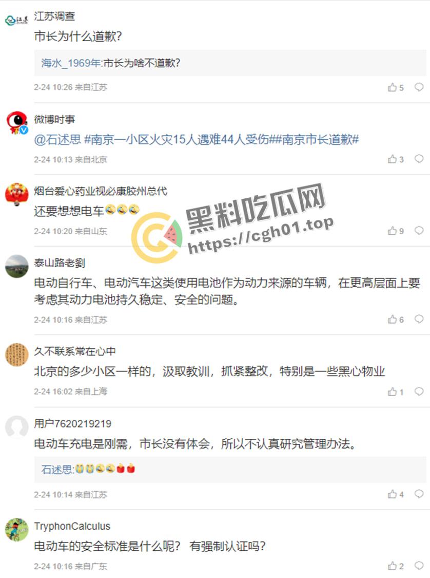 南京小区大火事件!领导视察灾后情况笑容满面离开 引起小区众愤