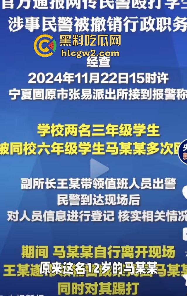 网传宁夏固原市张易镇派出所执法人员突然殴打12岁小学生 事件迎来反转 原来是霸凌惯犯，警察还打轻了！