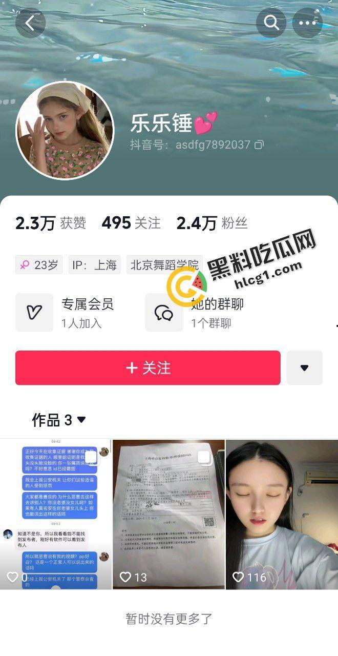 抖音舞蹈女老师『乐乐锤』直播玩反差 刷礼物回关发小视频 被大哥曝光