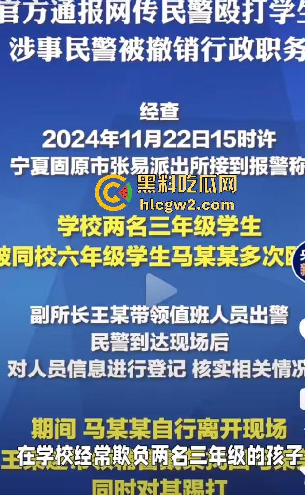 网传宁夏固原市张易镇派出所执法人员突然殴打12岁小学生 事件迎来反转 原来是霸凌惯犯,警察还打轻了!