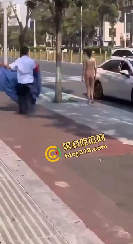 郑州街头惊现全裸妹子游街,任务完成得太彻底,帽子叔叔追着递毛巾,妹子边跑边喊我是主人的狗!