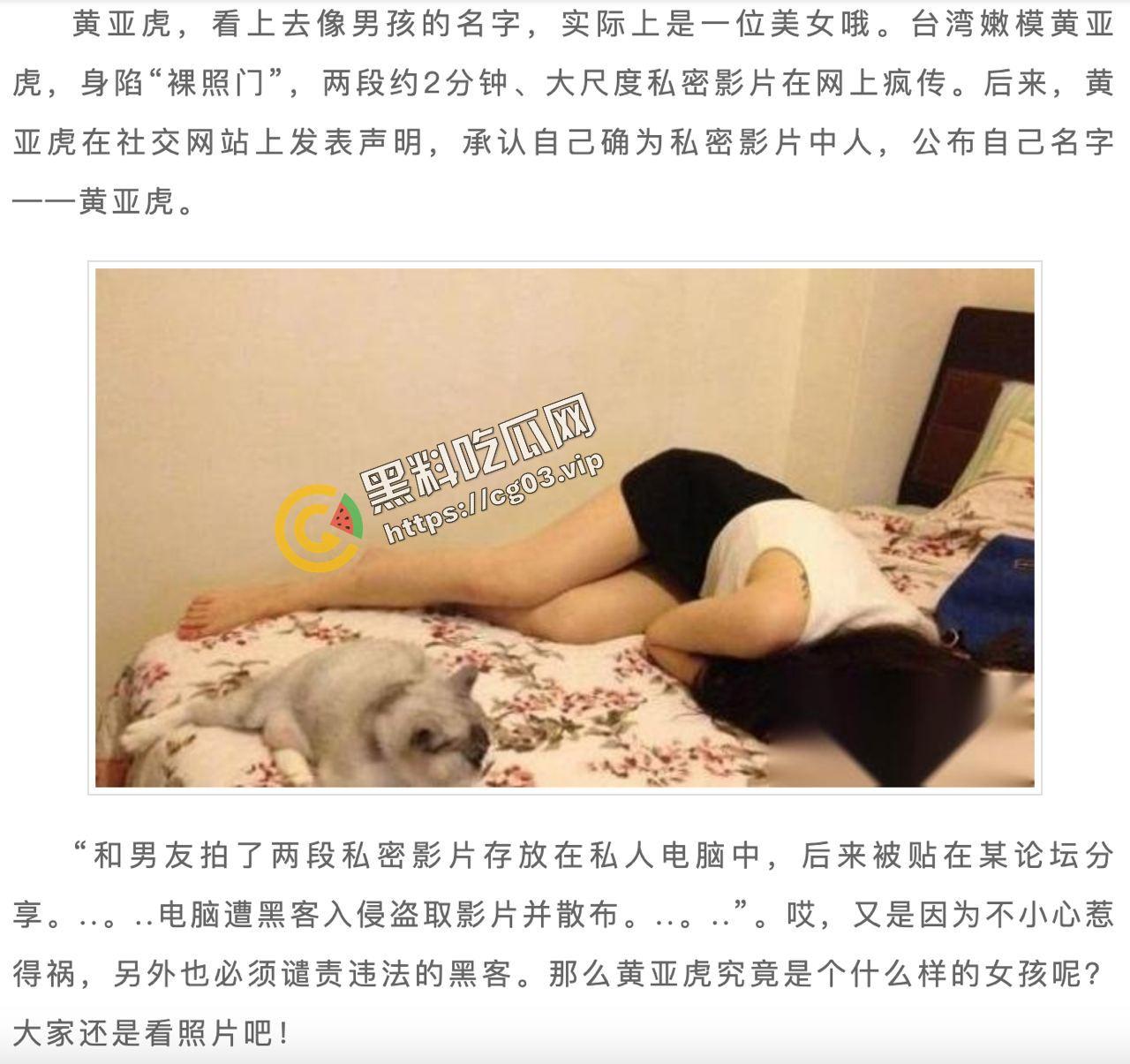女明星和鸡有什么区别?台湾嫩模黄亚虎电脑被黑客破解私密视频流出