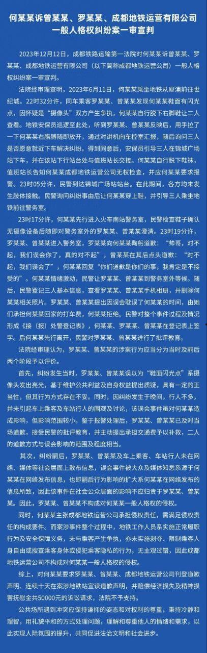 成都地铁偷拍案一审结果出炉！驳回原告全部合理请求   司法正义还是性别争议 主判官开盒