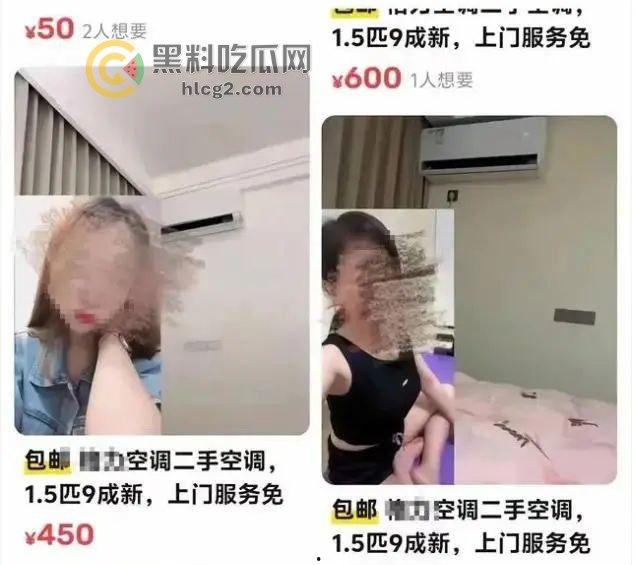 闲鱼“二手空调”涉黄惊爆!硬币、家政服务链接藏美女图片,平台回应封停违规账号!