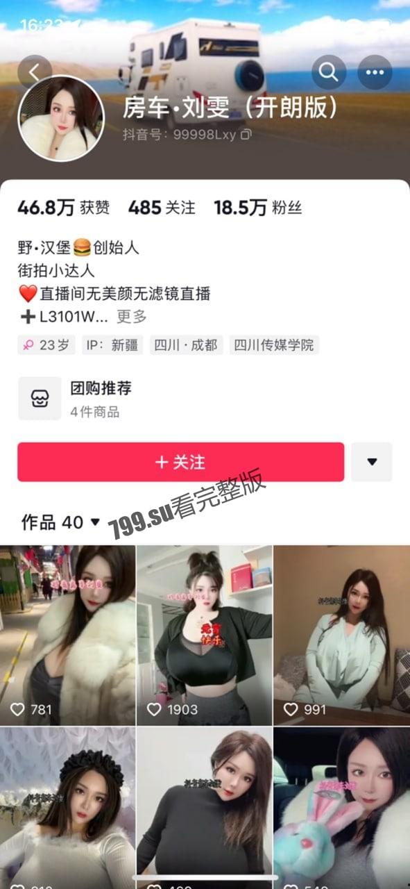 抖音 房车刘雯 巨乳抖音博主性爱视频流出