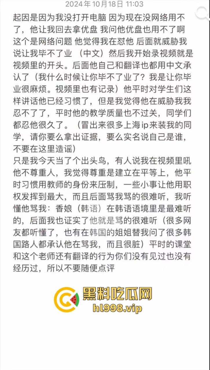 棒子欠削！浙大韩国外教在课堂上威胁中国女生不让毕业 一个西巴在中国地盘还敢撒野？