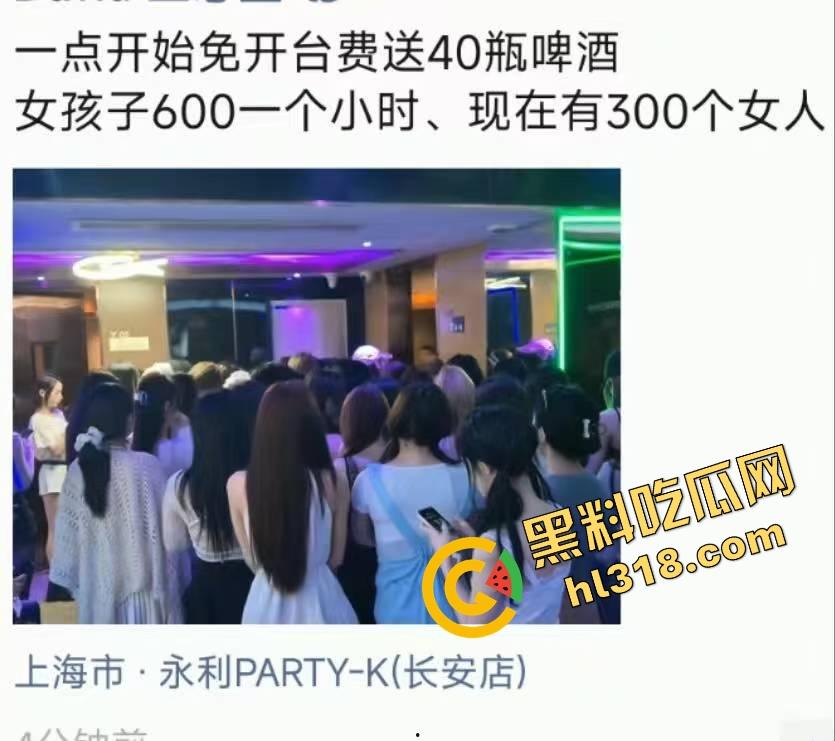 魔都永利party k凌晨免费喝酒，300妹子随便选600块一小时，上海男人的快乐太简单了！