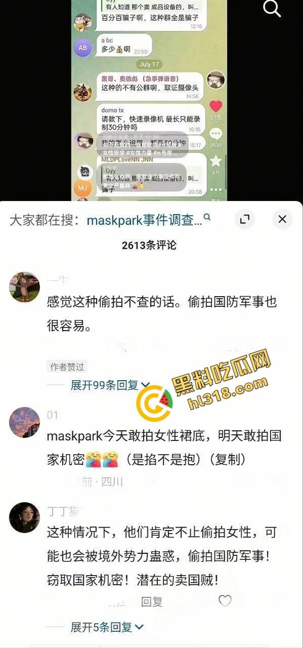 中国版N号房曝光，MaskPark树洞论坛偷拍私密照，10万群组贩卖针孔摄像头，受害女性超90万！