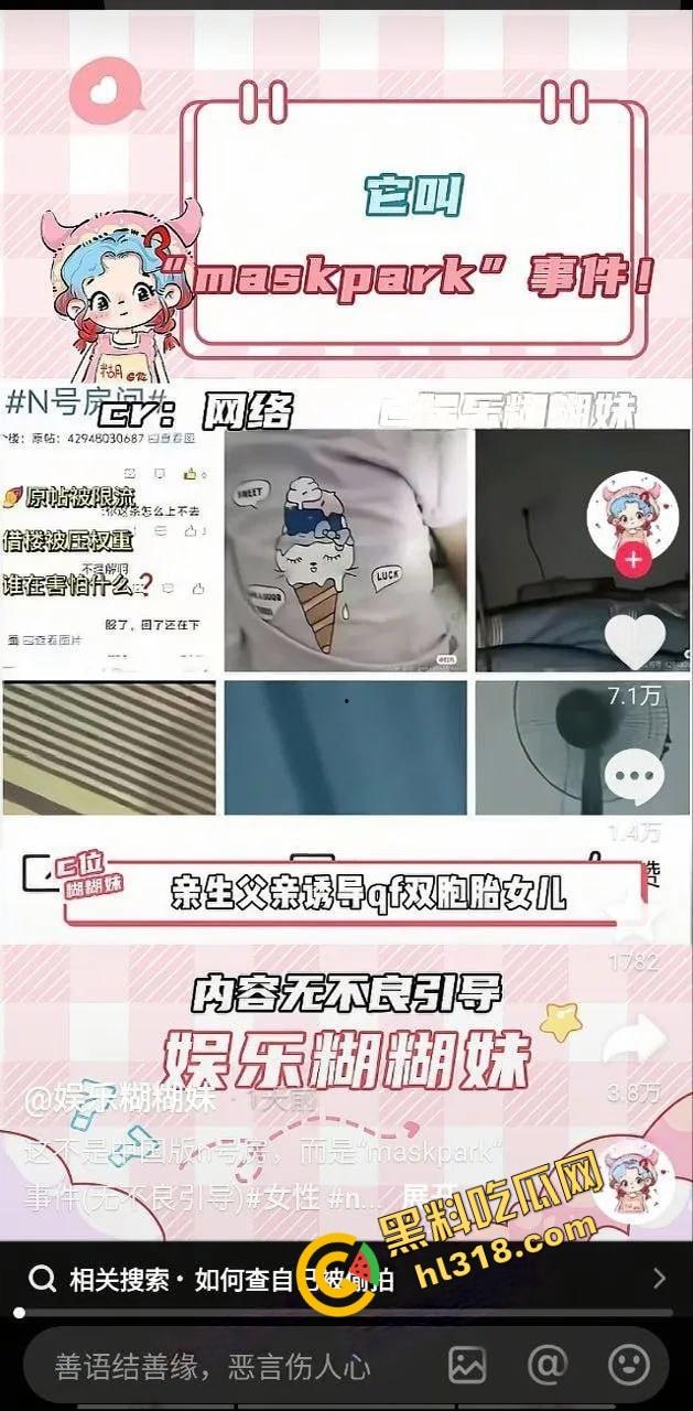 中国版N号房曝光,MaskPark树洞论坛偷拍私密照,10万群组贩卖针孔摄像头,受害女性超90万!