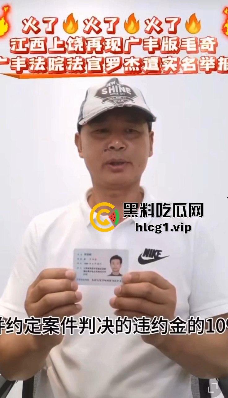 江西上饶庆丰区再爆猛料!广丰版毛奇重现,广丰法院法官罗杰遭实名举报权色交易!