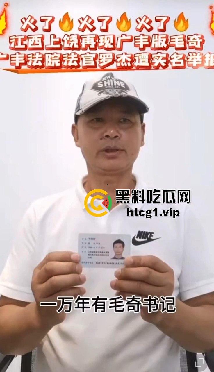 江西上饶庆丰区再爆猛料!广丰版毛奇重现,广丰法院法官罗杰遭实名举报权色交易!