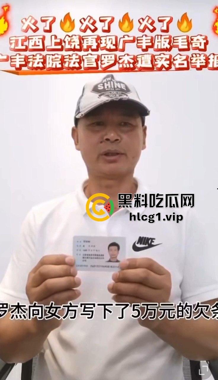 江西上饶庆丰区再爆猛料!广丰版毛奇重现,广丰法院法官罗杰遭实名举报权色交易!