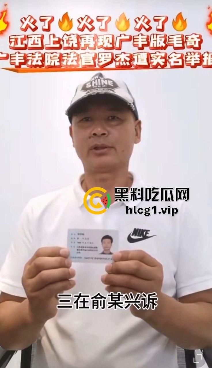 江西上饶庆丰区再爆猛料!广丰版毛奇重现,广丰法院法官罗杰遭实名举报权色交易!