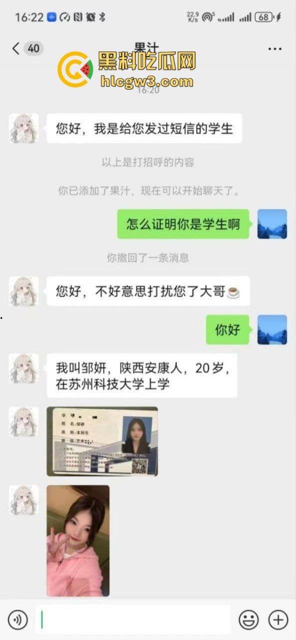 苏州科技大学04年美女学生【邹妍】声称借钱读书急需用钱!求包养被金主操得叫爸爸!