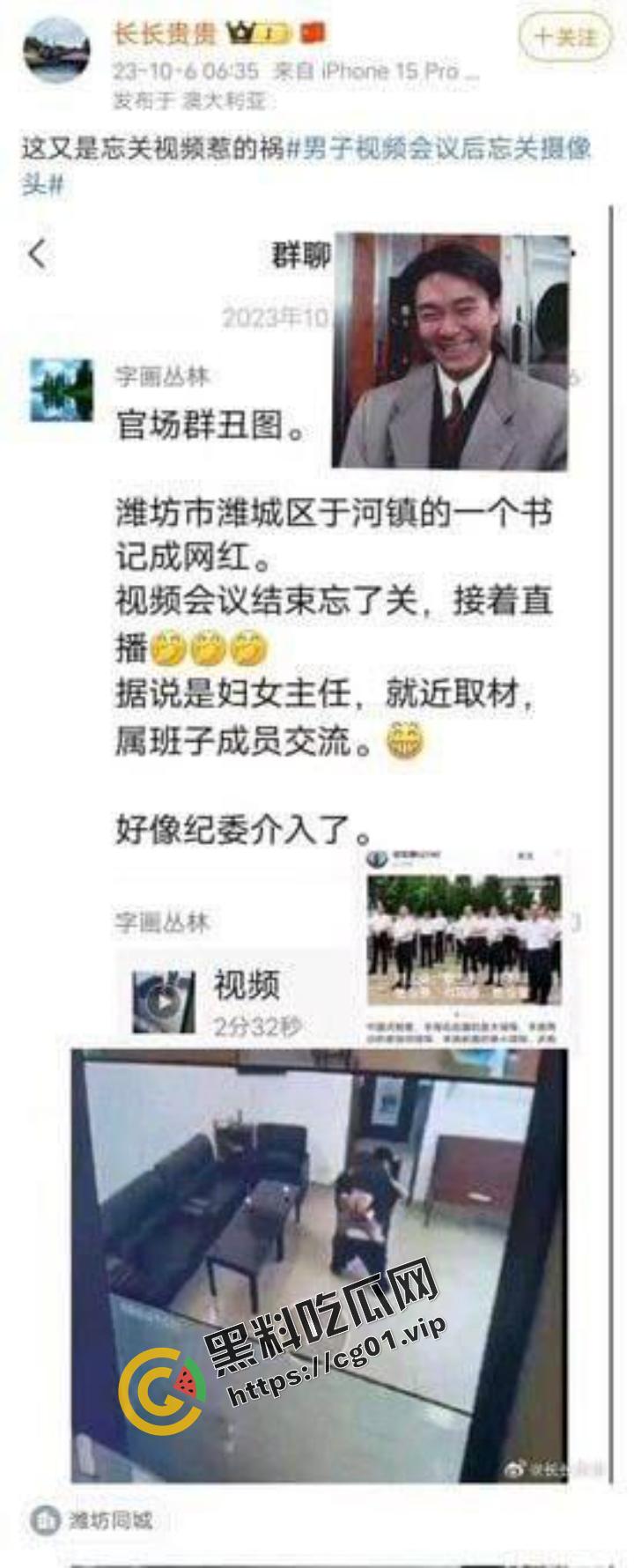 官场丑闻！山东潍坊市潍城区于河镇的一个书记成网红！视频会议结束忘了关 和妇女主任深度交流！