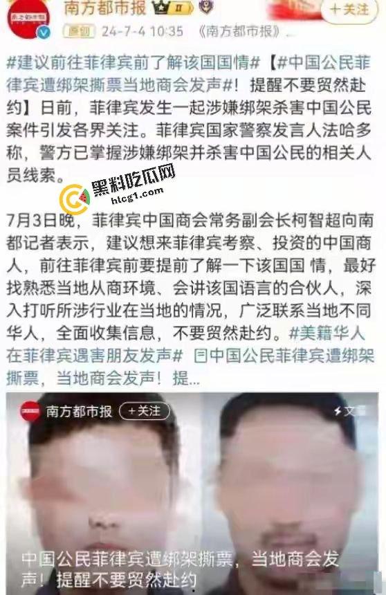 全网热搜!中国公民在菲律宾遭遇同胞绑架撕票 绑匪索要2500万赎金 被绑监控画面传出