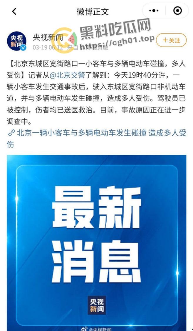 北京二环宽街路口兰博基尼连环撞人 死伤数十人 微博相关报道被封禁 男子疑似高官子弟 现场视频曝光