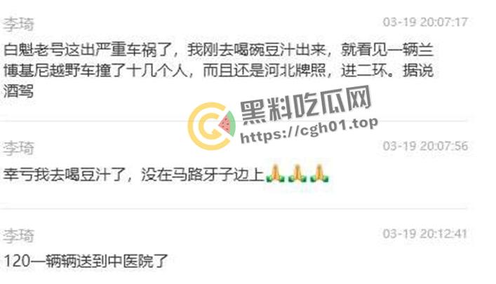 北京二环宽街路口兰博基尼连环撞人 死伤数十人 微博相关报道被封禁 男子疑似高官子弟 现场视频曝光