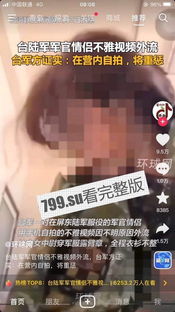 台湾 陆军军官情侣 营内打炮 5 分钟完整版视频流出 陈芮芹 第四作战区最辣女兵