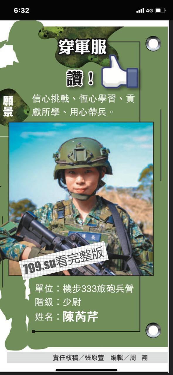 台湾 陆军军官情侣 营内打炮 5 分钟完整版视频流出 陈芮芹 第四作战区最辣女兵