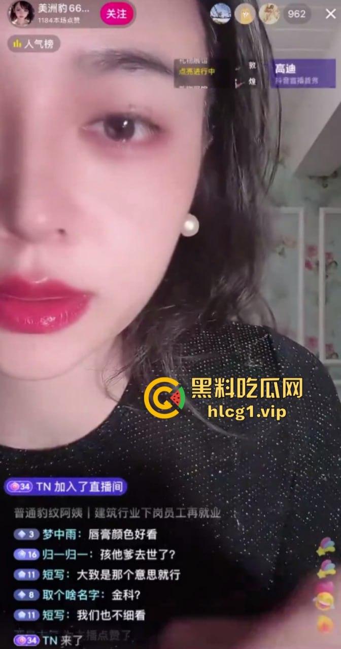 生活不易 建筑高工卖艺!抖音50万粉丝 【美洲豹66】单亲妈妈 巨乳黑丝骚姿挑逗!