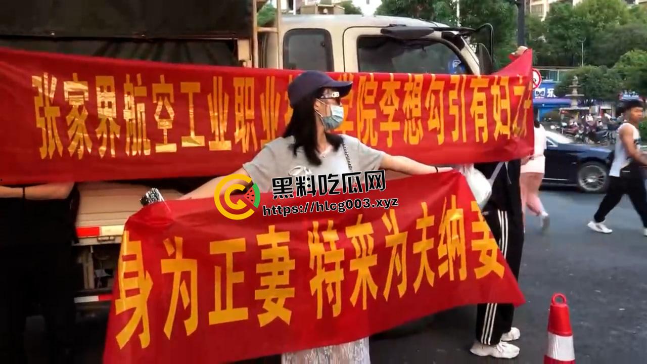 张家界航空工业职业技术学院【李想】老师出轨大二学生 被正妻曝光 敲锣打鼓帮纳妾 这下再也抬不起头来了