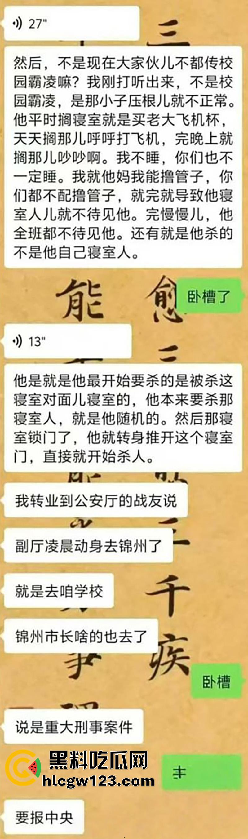 辽宁学生杀人惊天血案,铁道职业技术学院,持刀进宿舍刀刀见红,血流成河3人当场死亡!