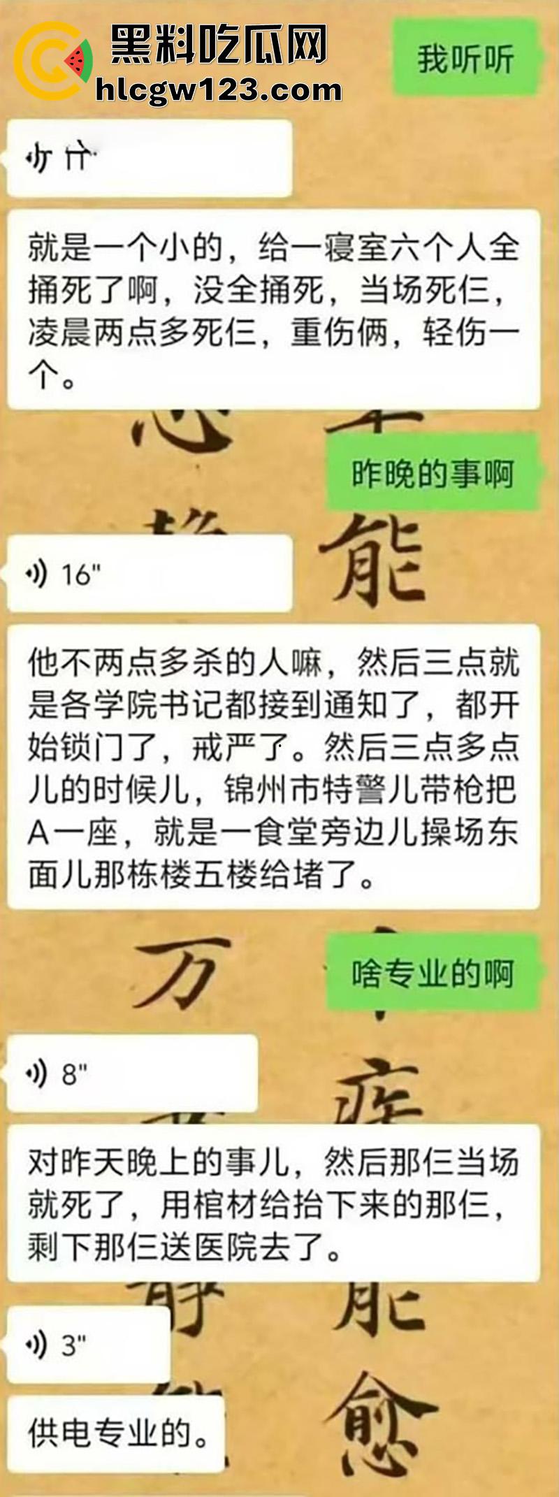 辽宁学生杀人惊天血案,铁道职业技术学院,持刀进宿舍刀刀见红,血流成河3人当场死亡!