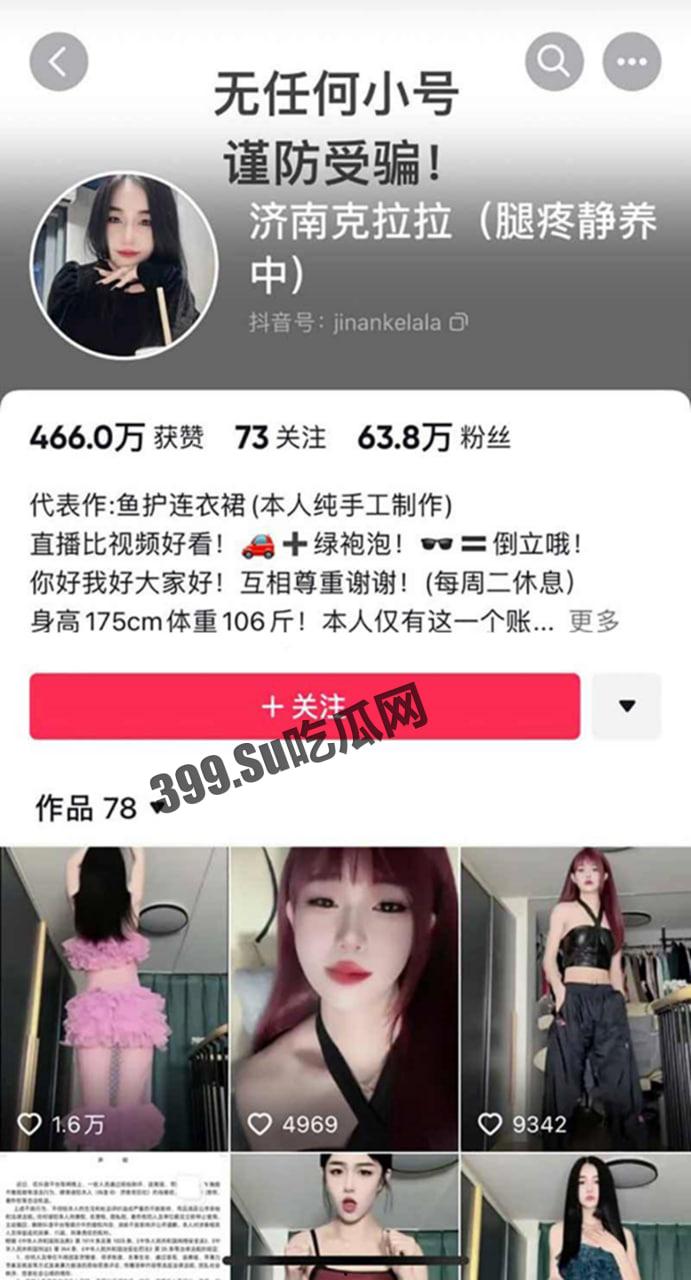 抖音 「济南克拉拉」 粉色鱼护事件 网传惹恼榜一土豪被恶意泄漏