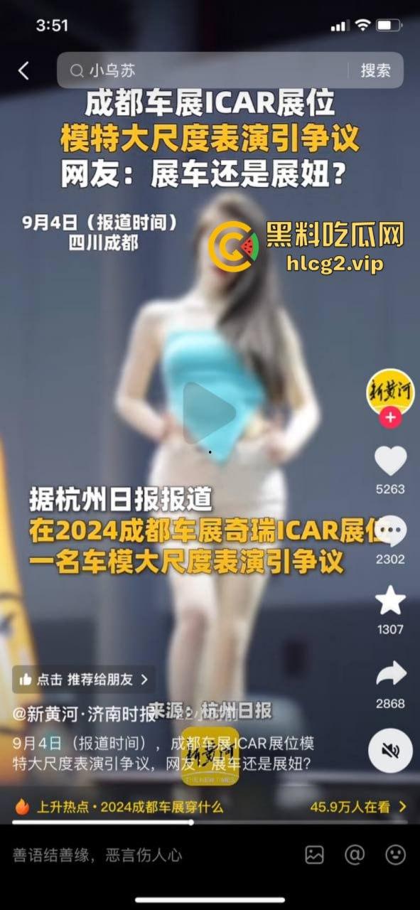 是展车还是借机卖骚?网红【小乌苏】成都车展大尺度卖骚惹争议