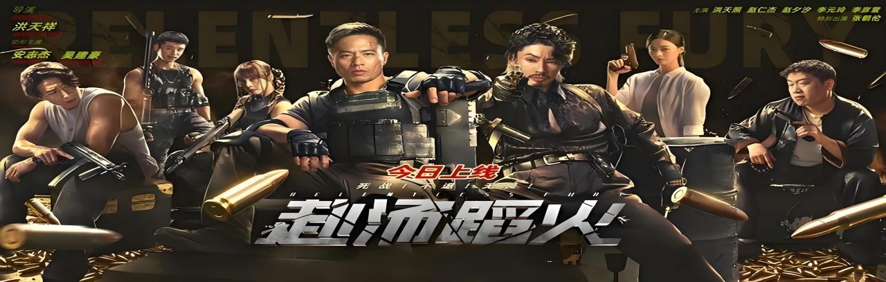 不靠特效靠真打!吴建豪X安志杰飙命拼杀,《赴汤蹈火》开局就爆头爽疯了,快来免费看!