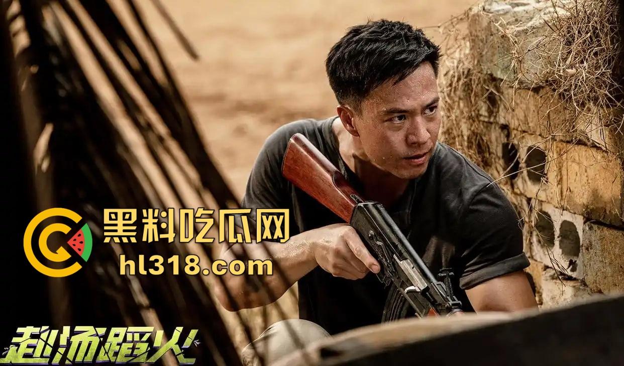 不靠特效靠真打!吴建豪X安志杰飙命拼杀,《赴汤蹈火》开局就爆头爽疯了,快来免费看!