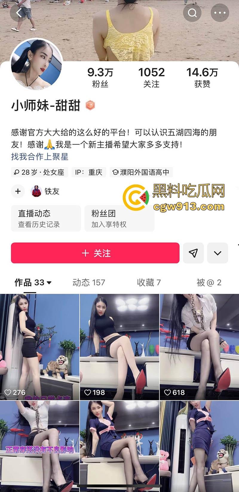 快手网红【小师妹甜甜】御姐气质风情万种，大尺度私拍性感骚舞，扭臀挑逗诱惑拉满！