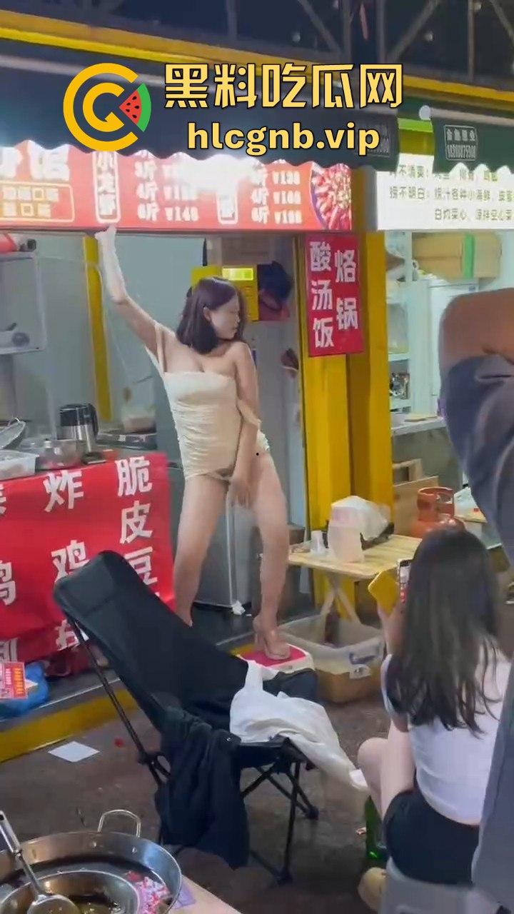 夜市龙虾吃多了,小骚货直接开舞内裤全露,酒吧里的福利竟然在夜市上演!