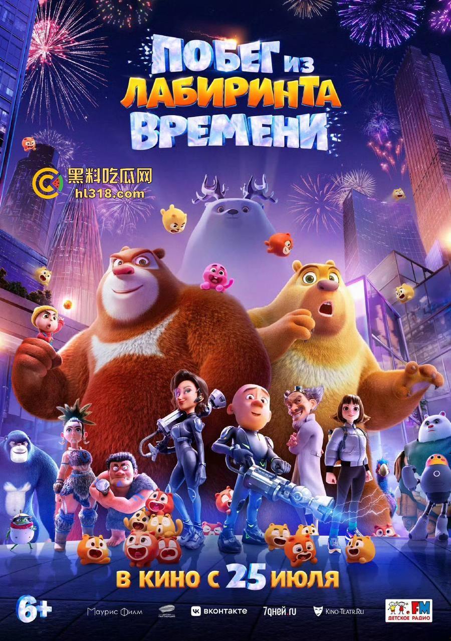 高清免费电影《熊出没之逆转时空》来袭!国内动画大ip,让我们重温一下童年吧!