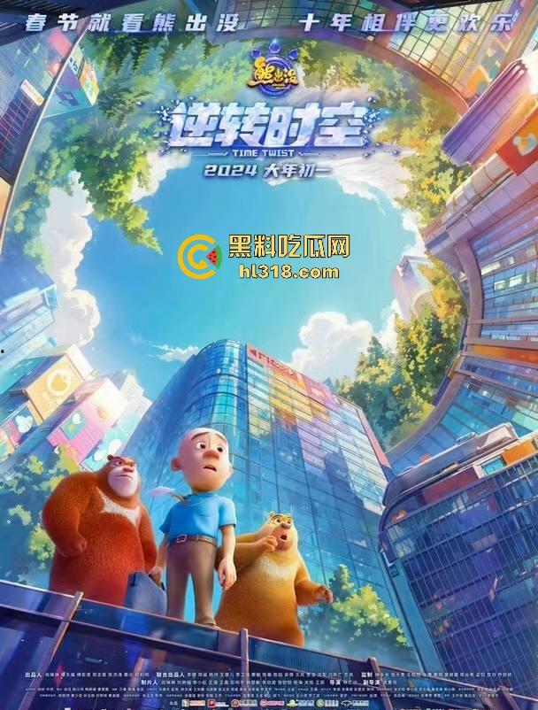 高清免费电影《熊出没之逆转时空》来袭!国内动画大ip,让我们重温一下童年吧!