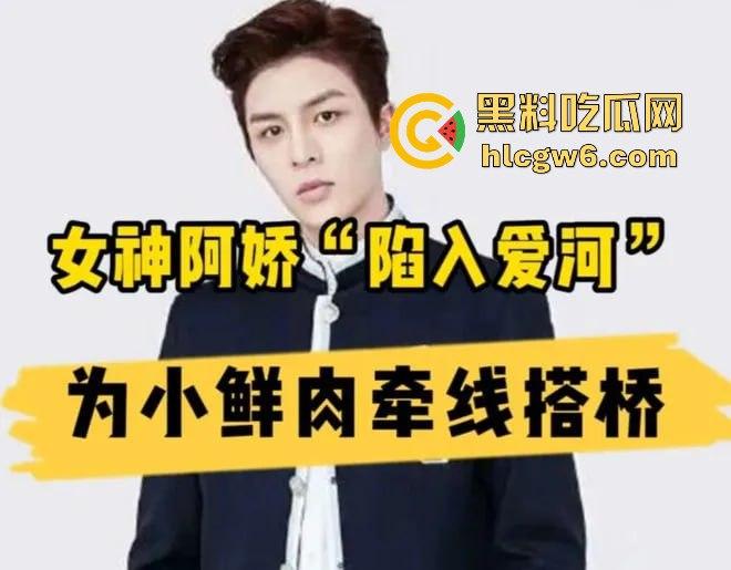 阿娇被曝小三上位失败,阿娇知三当三被男方曝光私密照不雅视频,余衍隆敲诈翻车直接进监狱,艳照门风云再起!