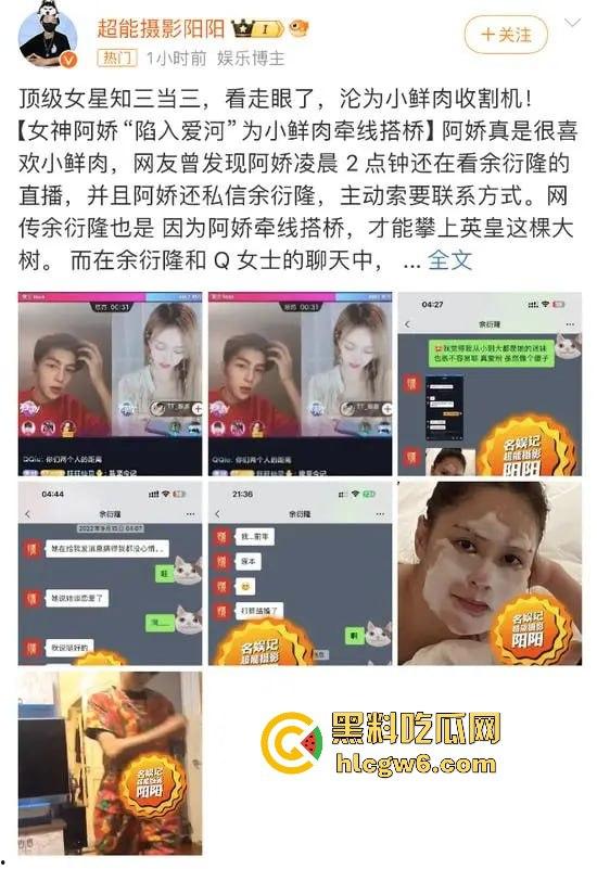 阿娇被曝小三上位失败,阿娇知三当三被男方曝光私密照不雅视频,余衍隆敲诈翻车直接进监狱,艳照门风云再起!