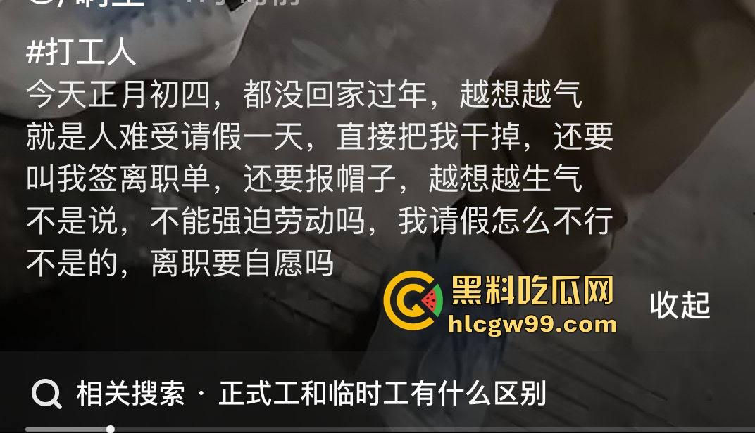 曝光!广东惠州无良血汗工厂,工人年初四请假一天休息不批,给强行辞退,真无良老板。