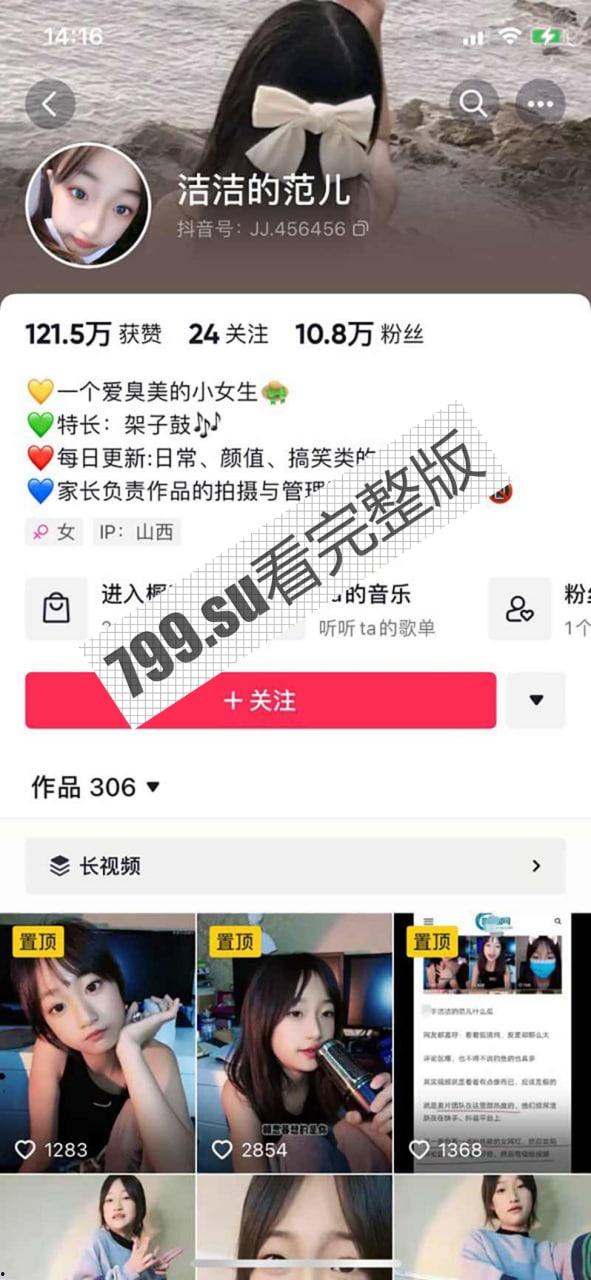 抖音 洁洁的范儿 网传 24 秒漏奶扣逼视频