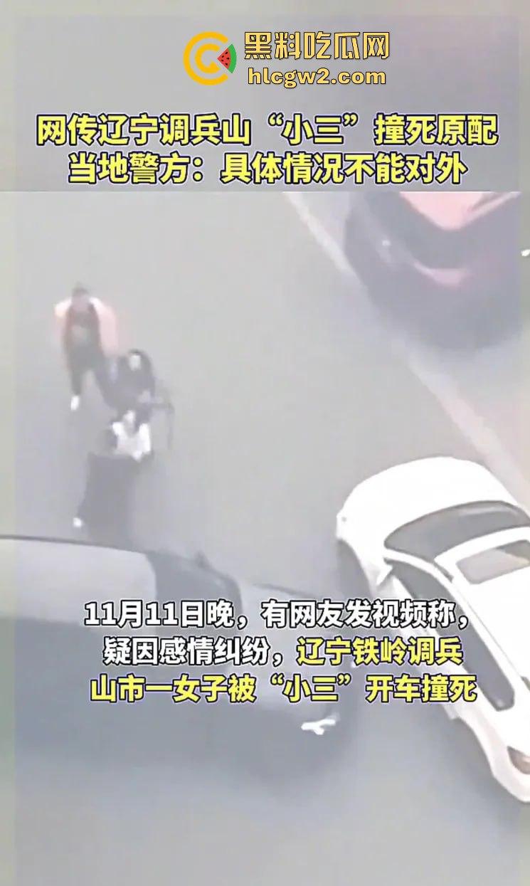 辽宁铁岭调兵山紫夜KTV老板娘【张雪】被小三车撞身亡,情感纠纷背后真相扑朔迷离!