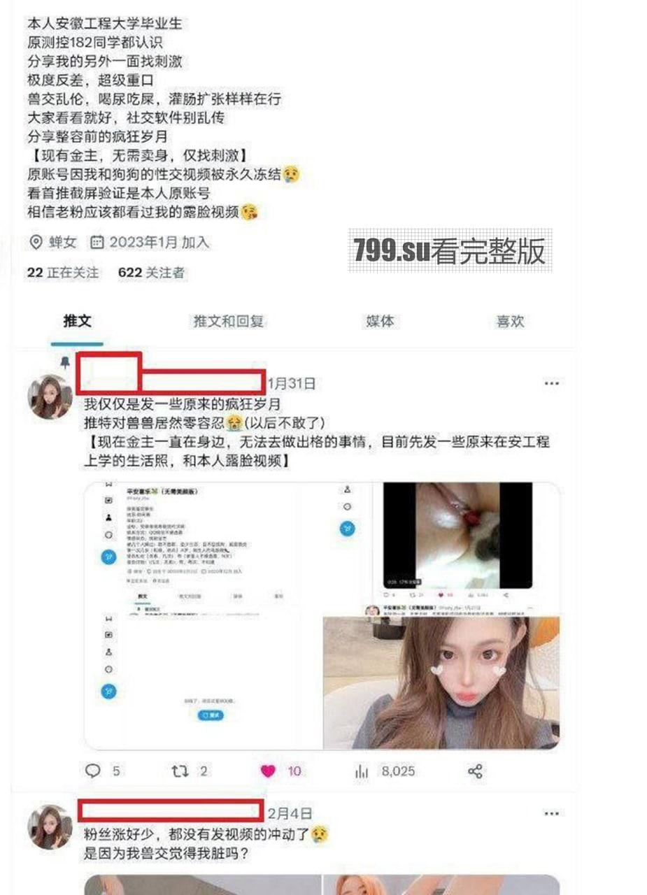 重磅热瓜🔥 安徽工程大学 郑天薇 自爆反差婊爱重口爱兽交 完整版视频流出