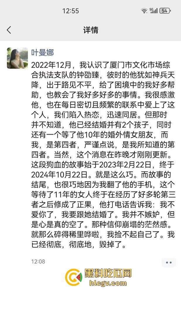 厦门正科级干部『钟劭臻』婚内出轨11年，脚踏四条船！税务局小四『叶曼娜』曝出猛料，时间管理大师终于翻车！