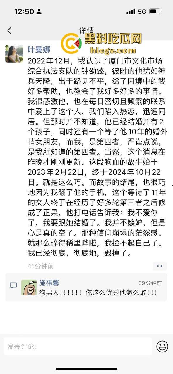 厦门正科级干部『钟劭臻』婚内出轨11年,脚踏四条船!税务局小四『叶曼娜』曝出猛料,时间管理大师终于翻车!