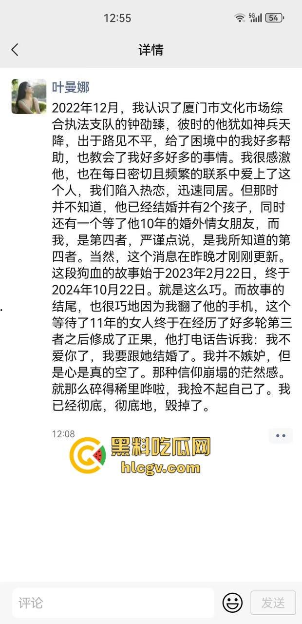 厦门正科级干部『钟劭臻』婚内出轨11年,脚踏四条船!税务局小四『叶曼娜』曝出猛料,时间管理大师终于翻车!