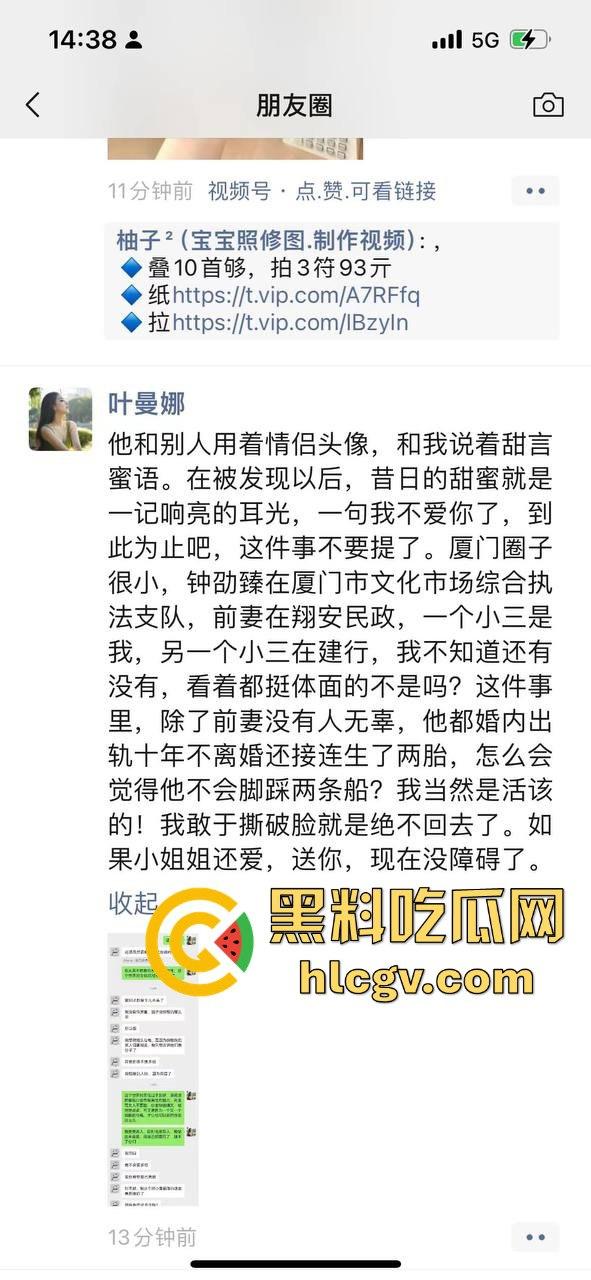 厦门正科级干部『钟劭臻』婚内出轨11年,脚踏四条船!税务局小四『叶曼娜』曝出猛料,时间管理大师终于翻车!