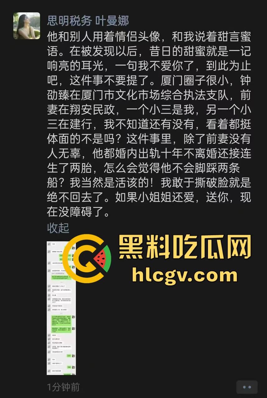 厦门正科级干部『钟劭臻』婚内出轨11年,脚踏四条船!税务局小四『叶曼娜』曝出猛料,时间管理大师终于翻车!