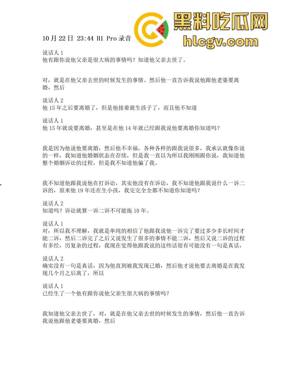 厦门正科级干部『钟劭臻』婚内出轨11年,脚踏四条船!税务局小四『叶曼娜』曝出猛料,时间管理大师终于翻车!