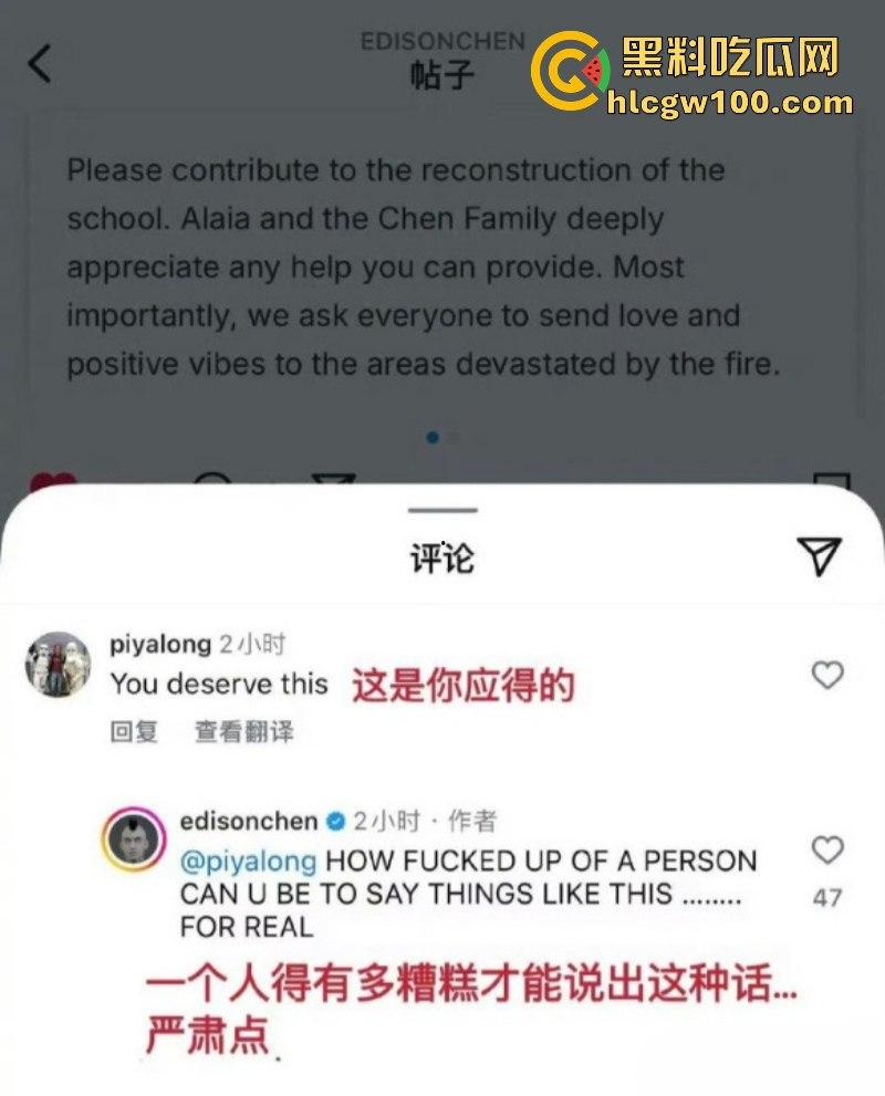 陈冠希呼吁网友给他女儿在美国被山火烧毁的学校捐款 被网友狂怼“你活该”!