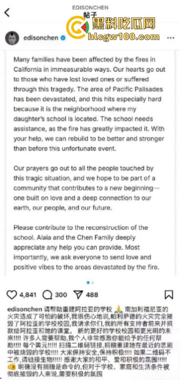 陈冠希呼吁网友给他女儿在美国被山火烧毁的学校捐款 被网友狂怼“你活该”!